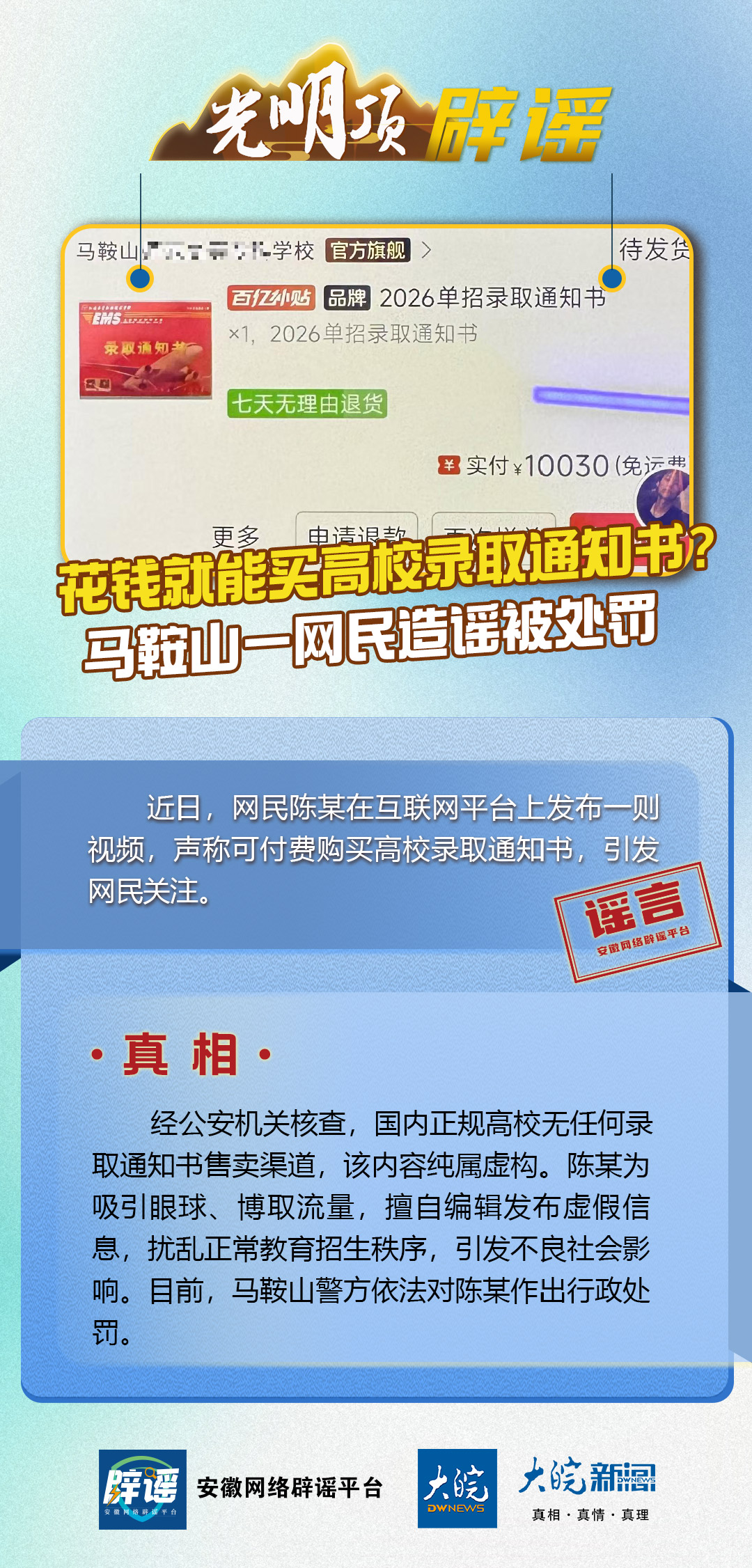 光明顶0720.png